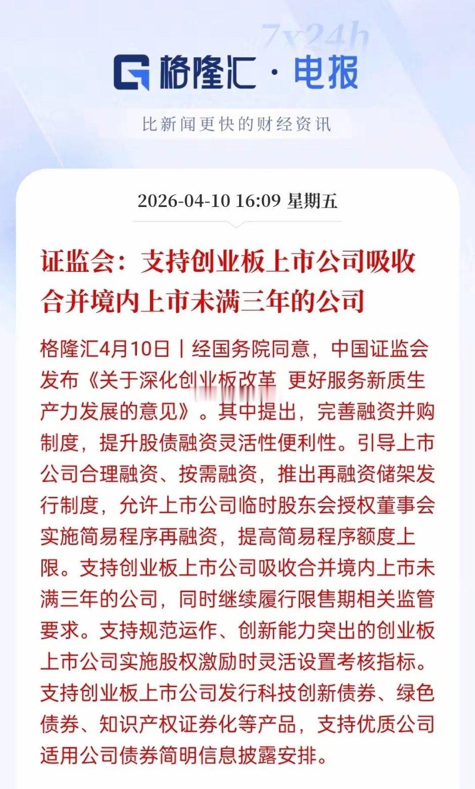 创业板迎来利好！！ST股票涨跌幅限制比例由5%调整为10%！利好券商！ 