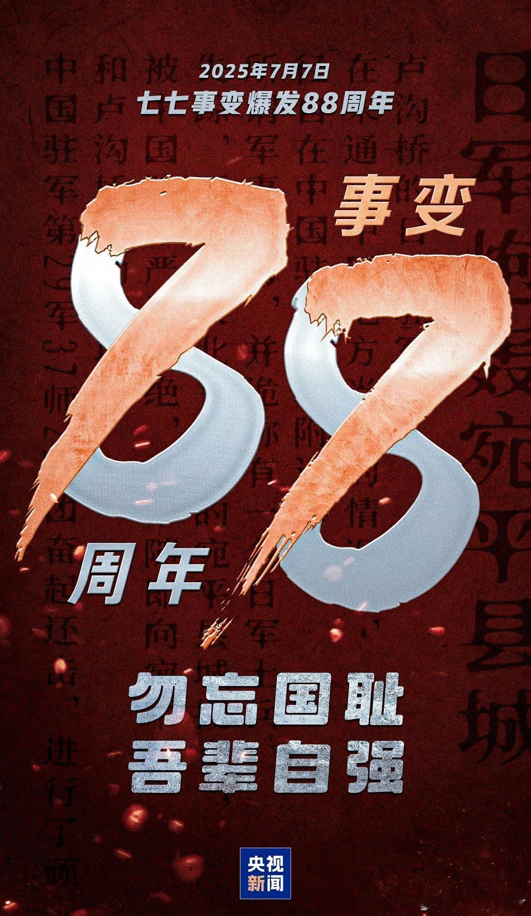 七七事变背后的历史真相我突然想到前几天还有新闻报道说是日本在学生的教材上还篡改历