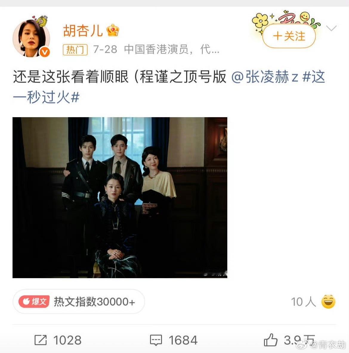 张凌赫的妈妈公开了和家人的合照剧宣的时候可以不要用真名好吗？或者在真名后面加个角