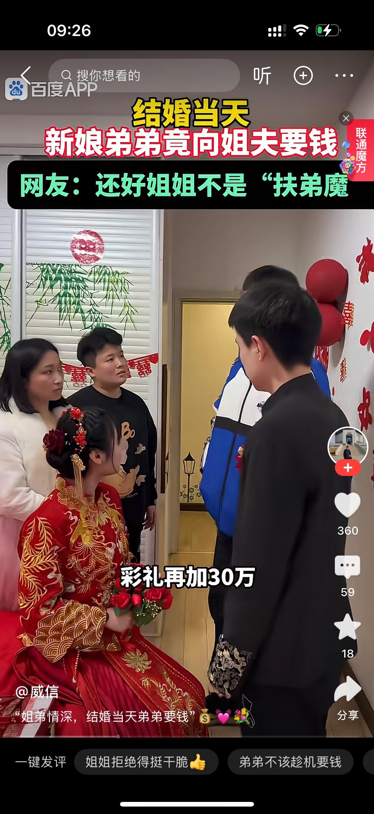 大喜的日子，所有流程走完，新郎带着队伍，正要接新娘出门。

突然新娘弟弟猛地冲过
