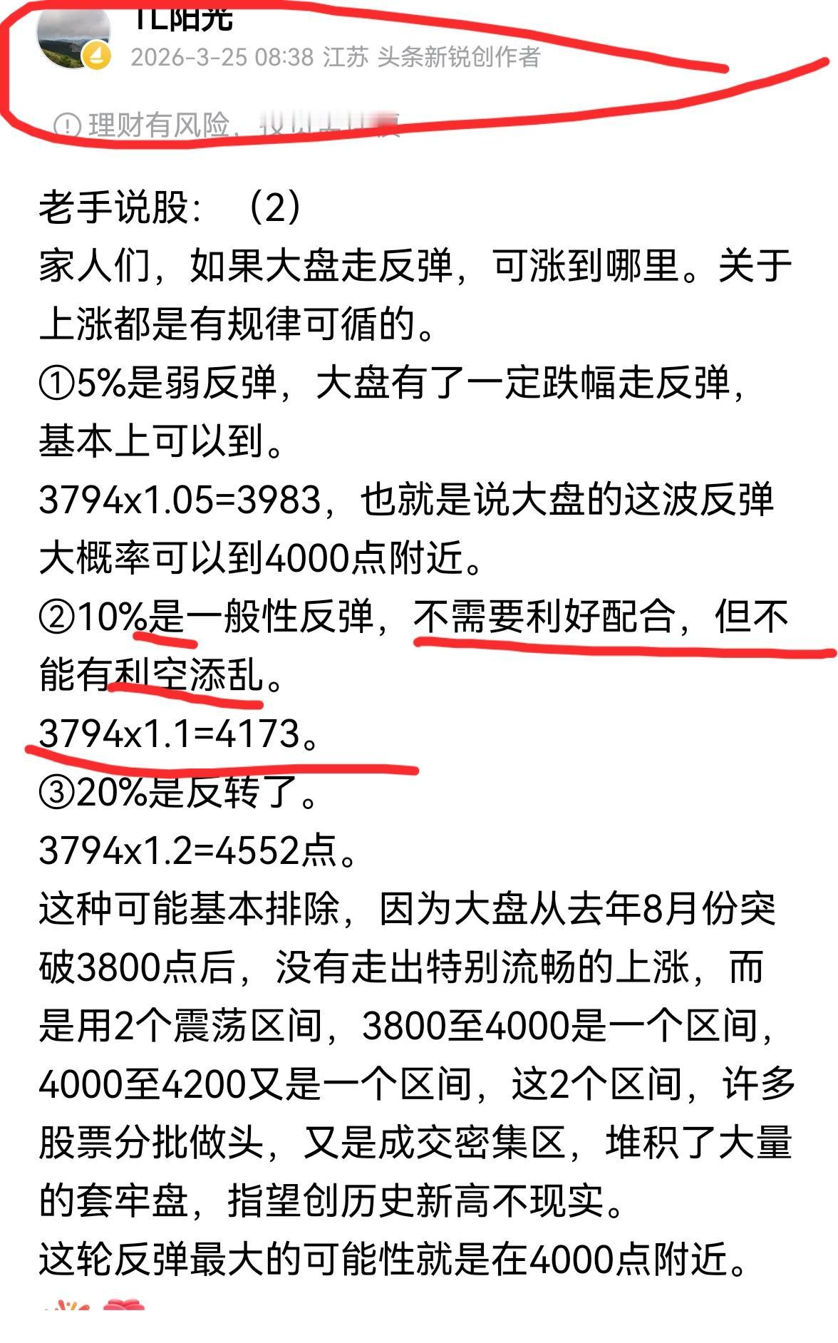 老手说股：（4）
家人们，大盘至今天的上涨，个人一点也不感到意外，因为一直个人写