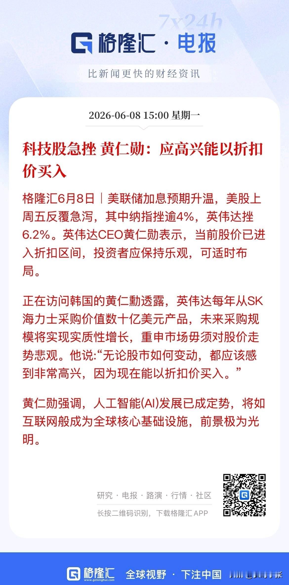 今天全球科技股集体跳水，黄总在韩国的发言直接刷屏。他一边说“股价进入折扣区间，波
