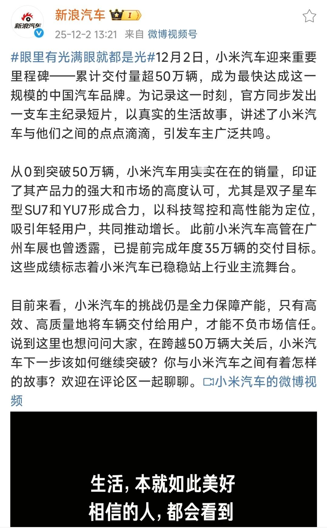 眼里有光满眼就都是光小米这次破50万台的纪录片主题很好，较以往的雷总喊鸡汤口号，