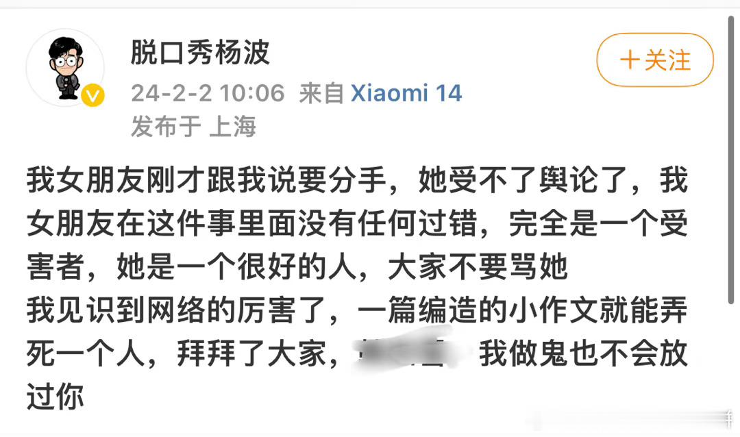 杨波的回应真的太好笑了，我本来没想发他这个事的，是他的回应好笑到活像狗血肥皂剧前