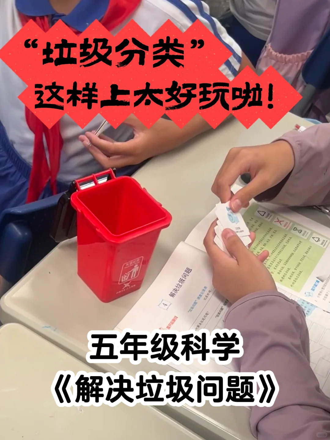 “垃圾分类”桌游？🤨