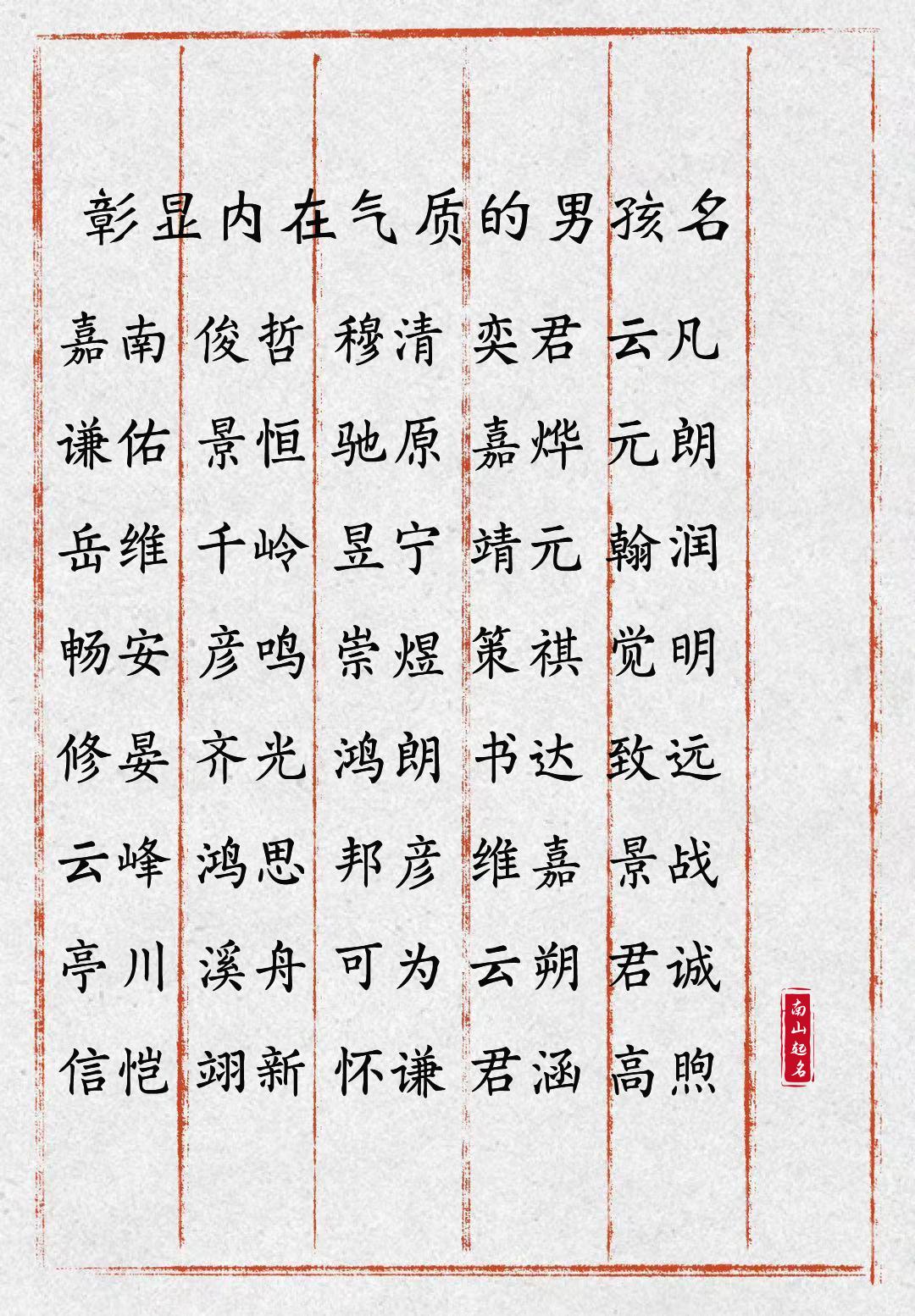 彰显内在气质的男孩名，阳光自信，坦荡自由起名字