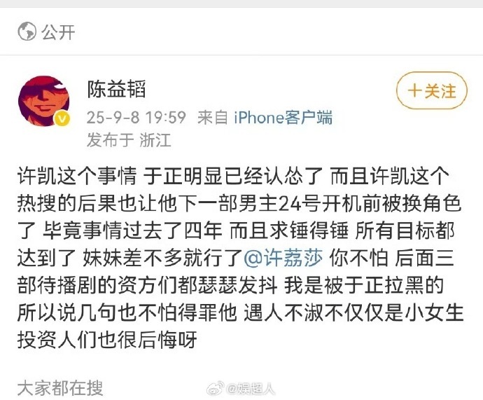 制片人称许凯下一部男主被换制片人陈益韬发文 艺人当珍视羽翼，德艺双馨方能行稳致远