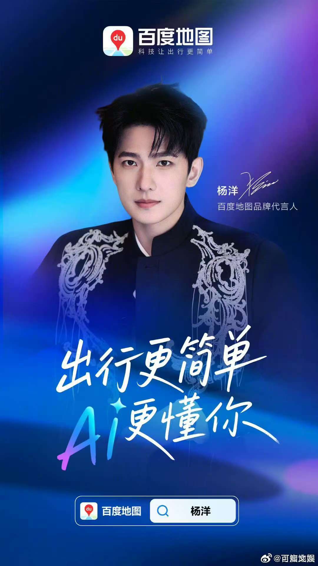 杨洋开启全新旅程杨洋百度地图官宣杨洋开启全新旅程，哇塞，[鼓掌][鼓掌] ​​​