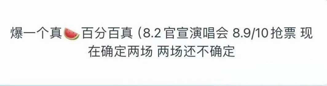 网传TOP演唱会明天官宣，希望不是狼来了🐺 ​​​