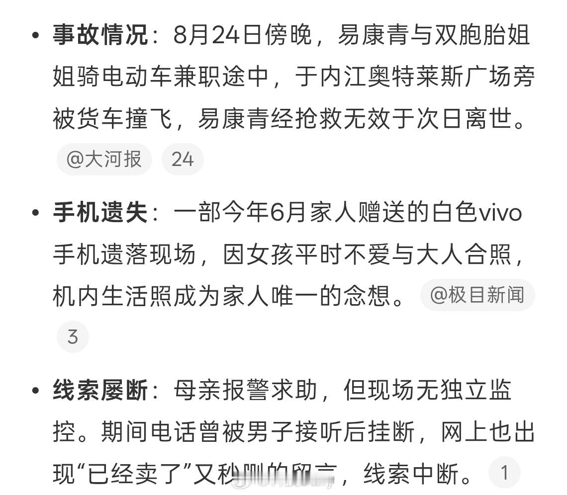 女孩车祸离世后遗失手机遭刷机太过分了这都懂，里面的照片多珍贵啊可以给家人留念下。