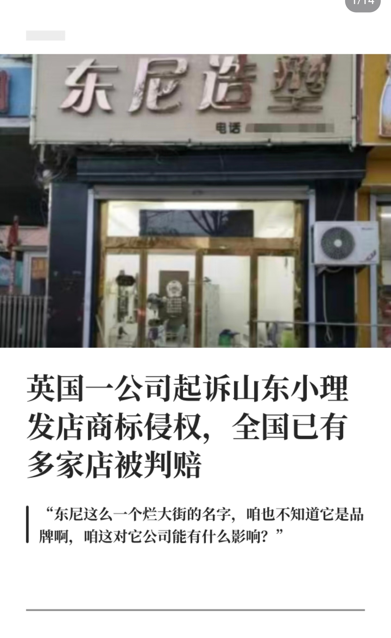 鸭血粉丝店也遭LV起诉？？？这有点过了吧想起前段时间有好多理发店被英国一家公司起