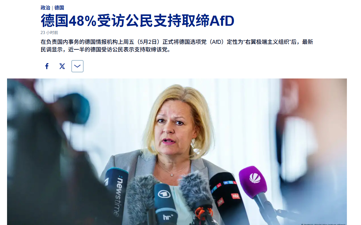 德国想要取缔Afd，万斯表示反对，我个人建议，不然就在德国国会放把火，就说是Af