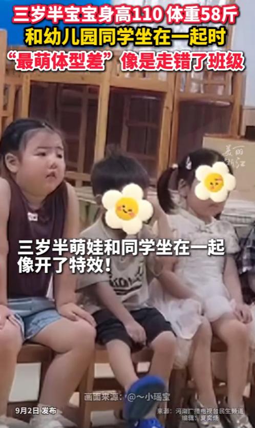 “这个小孩姐火了！”9月1日，江苏，一名3岁半的小女孩身高110厘米，体重达58