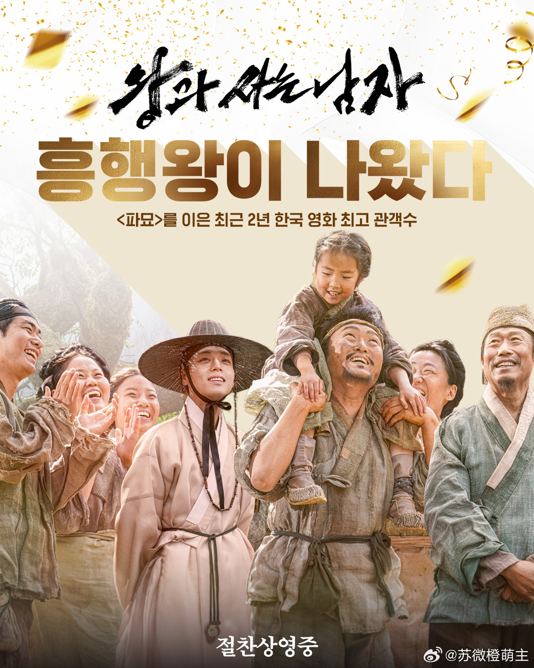 新票房王的诞生！！🐮！！！！！！！！！1200万了！《与王同住的男人》突破12