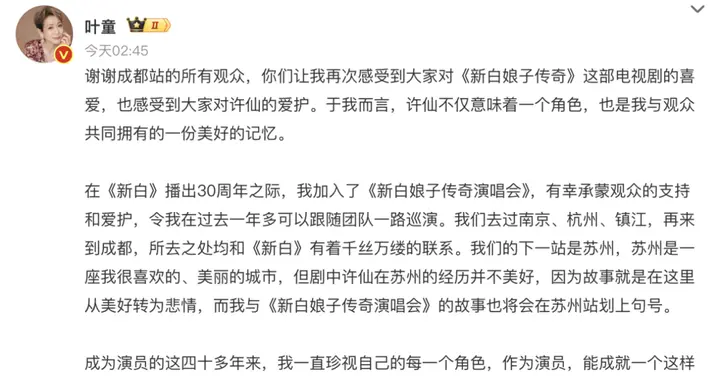 叶童凌晨发文：将不再参与