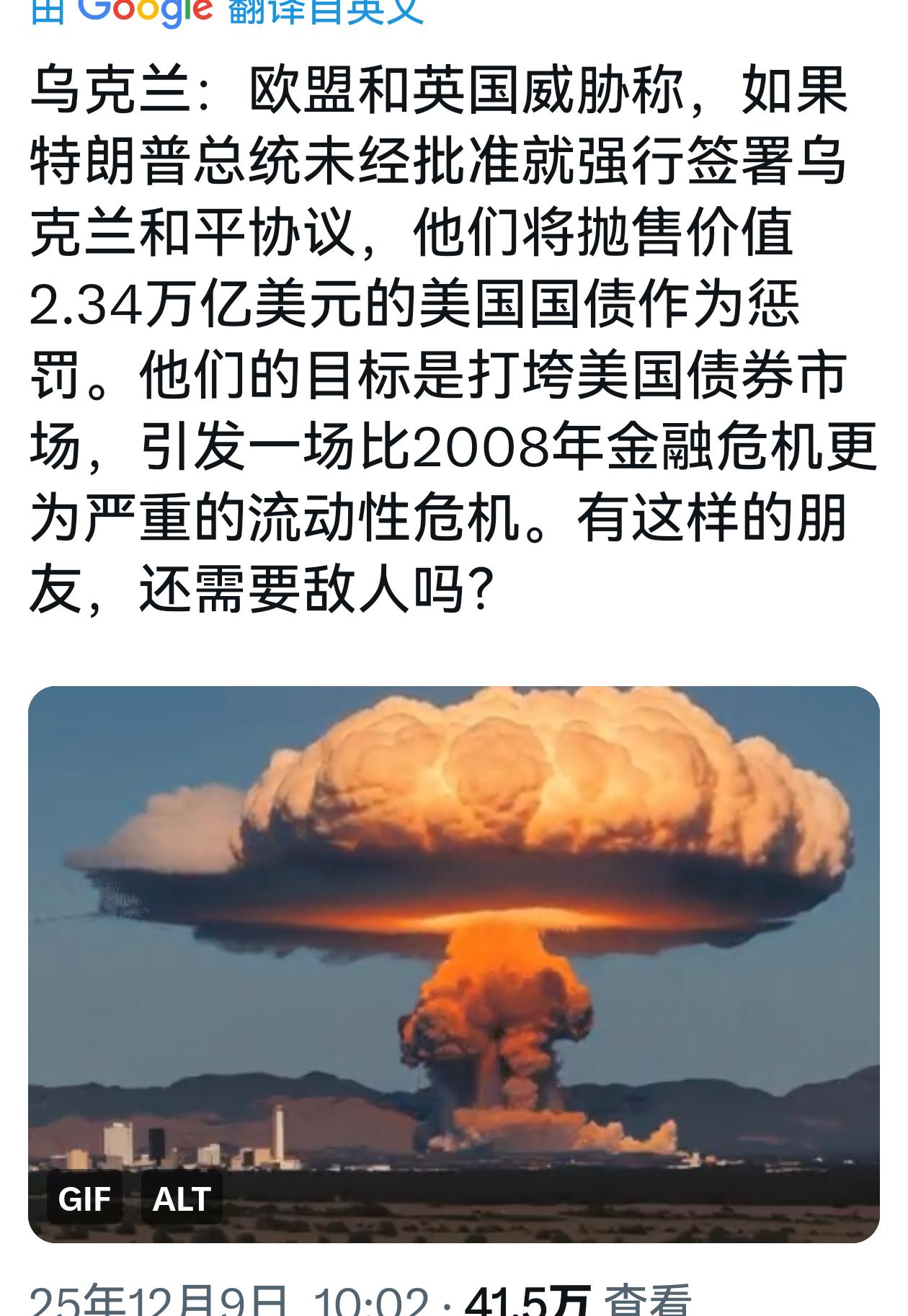 翻译一下：欧盟说如果特朗普政府敢强推签署俄罗斯与乌克兰的和平协议，欧盟就自杀给全