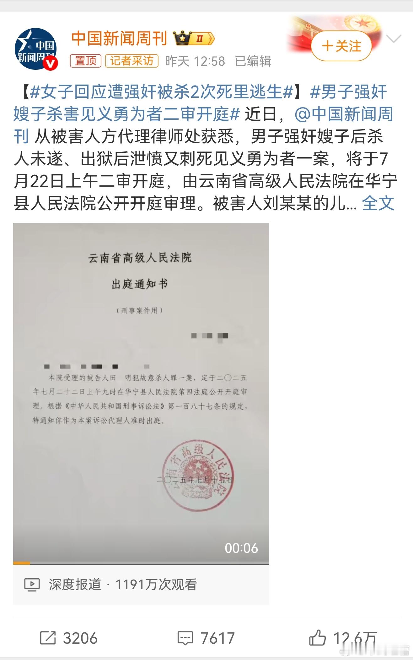 女子回应遭强奸被杀2次死里逃生先持刀威逼强奸，后杀人未遂，出狱后再报复杀人，逃跑