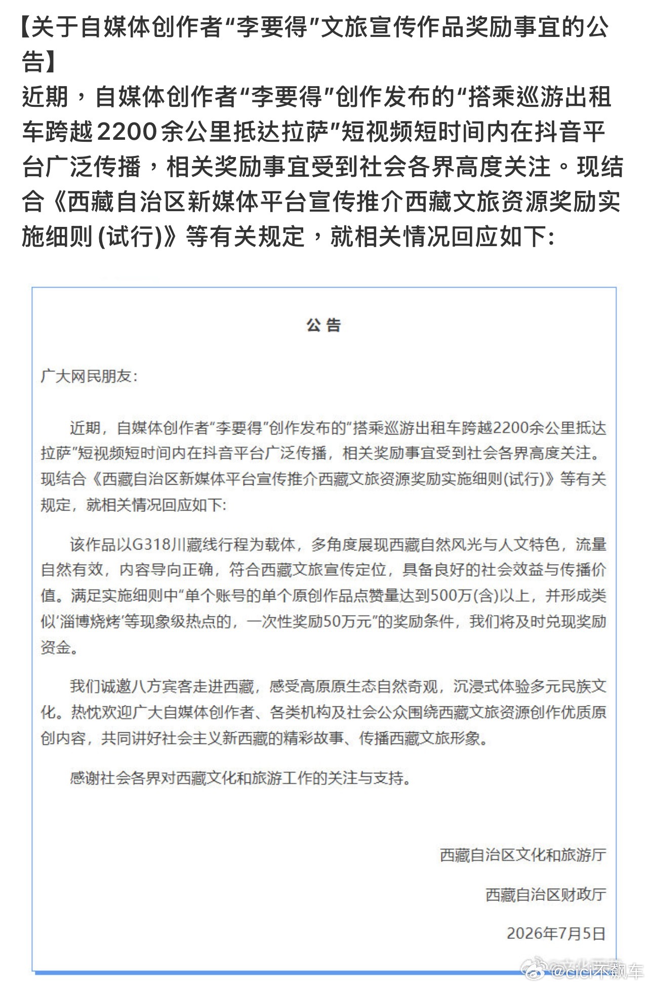 西藏文旅将兑换承诺奖励李要得50万西藏文旅回应了，这波真的点个大大大大大的赞50