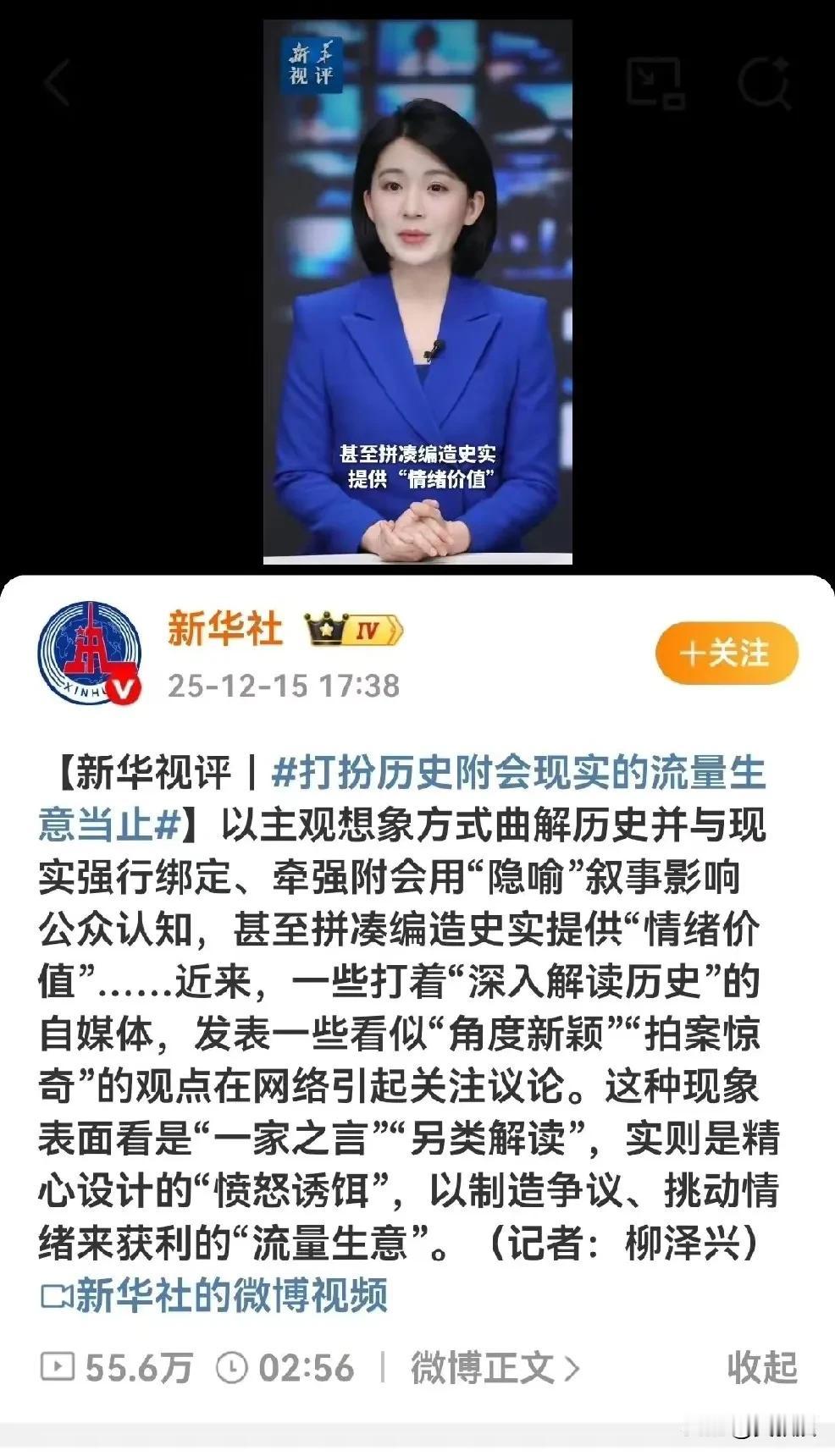 官方媒体
批判错误史观
我们必须
坚定不移
铸牢中华民族共同体意识