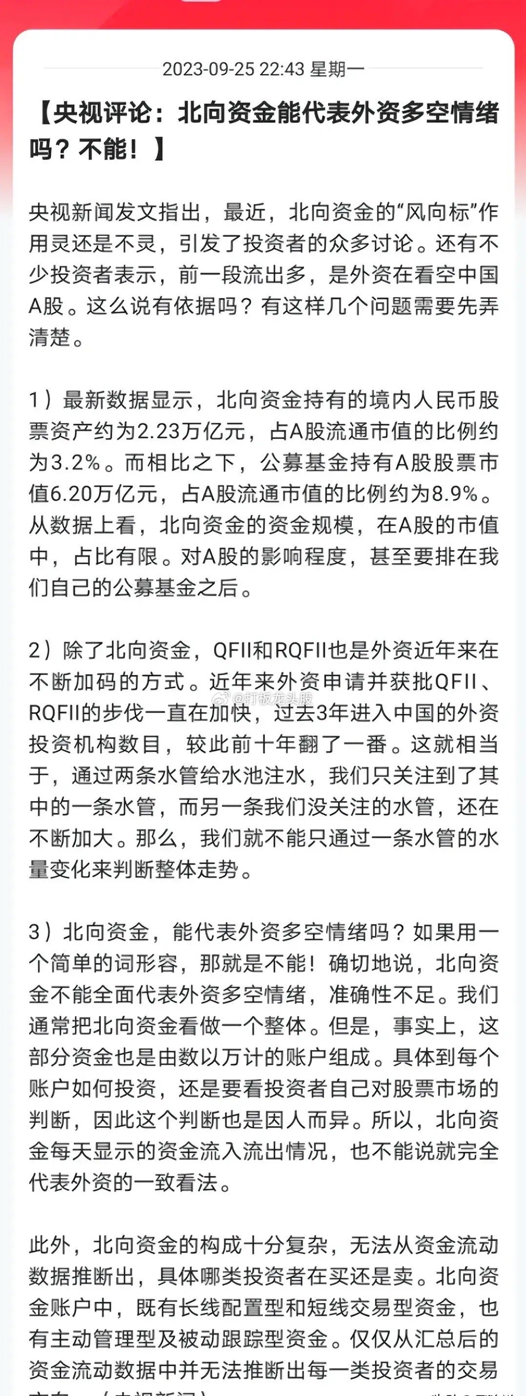 一向对股市保持沉默的央视新闻开始评论股票市场了。上来就是一个大大的问号，和一个响