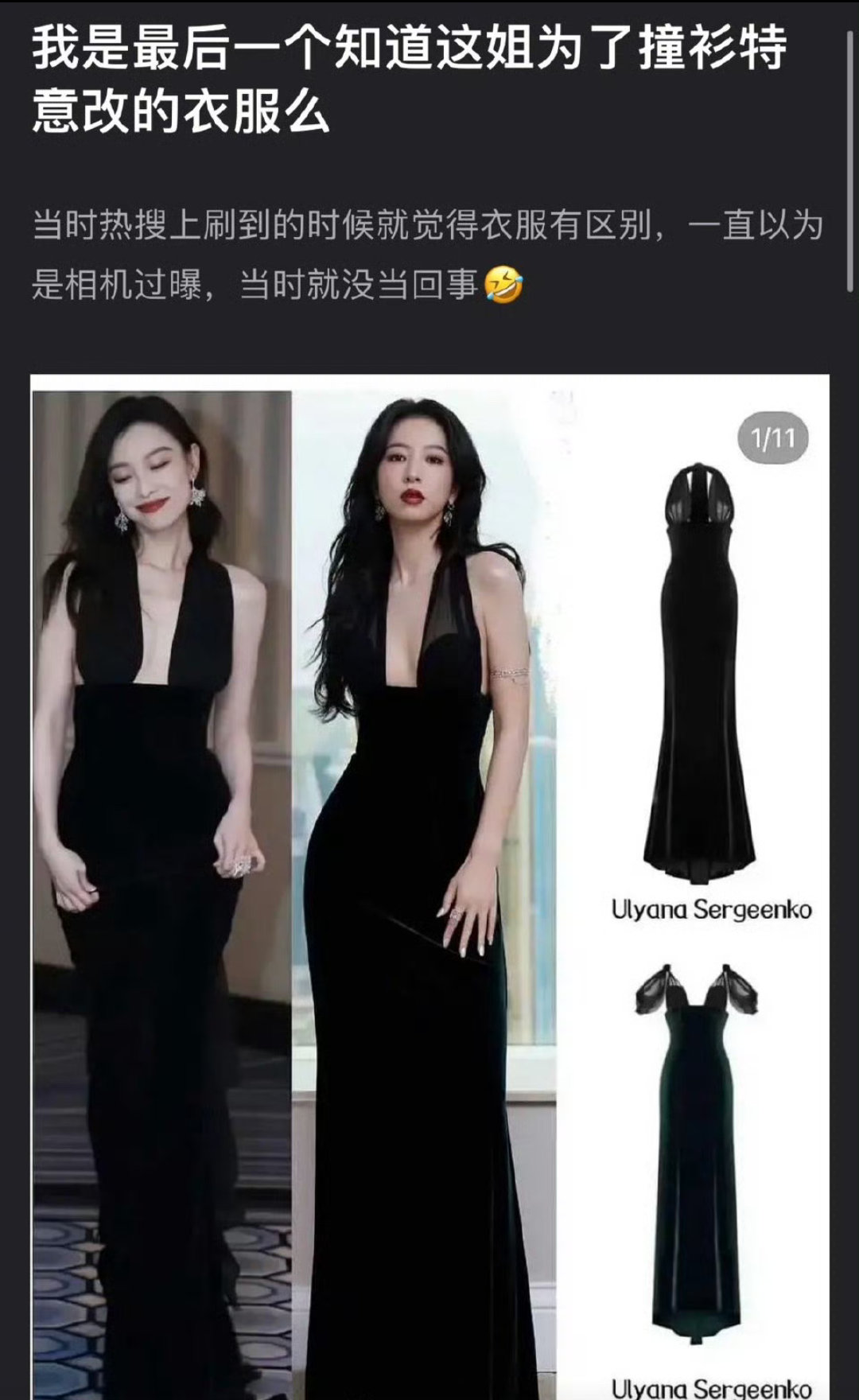 周雨彤之前是为了撞衫倪妮特意把成衣改成了倪妮的高定款 ​​​
