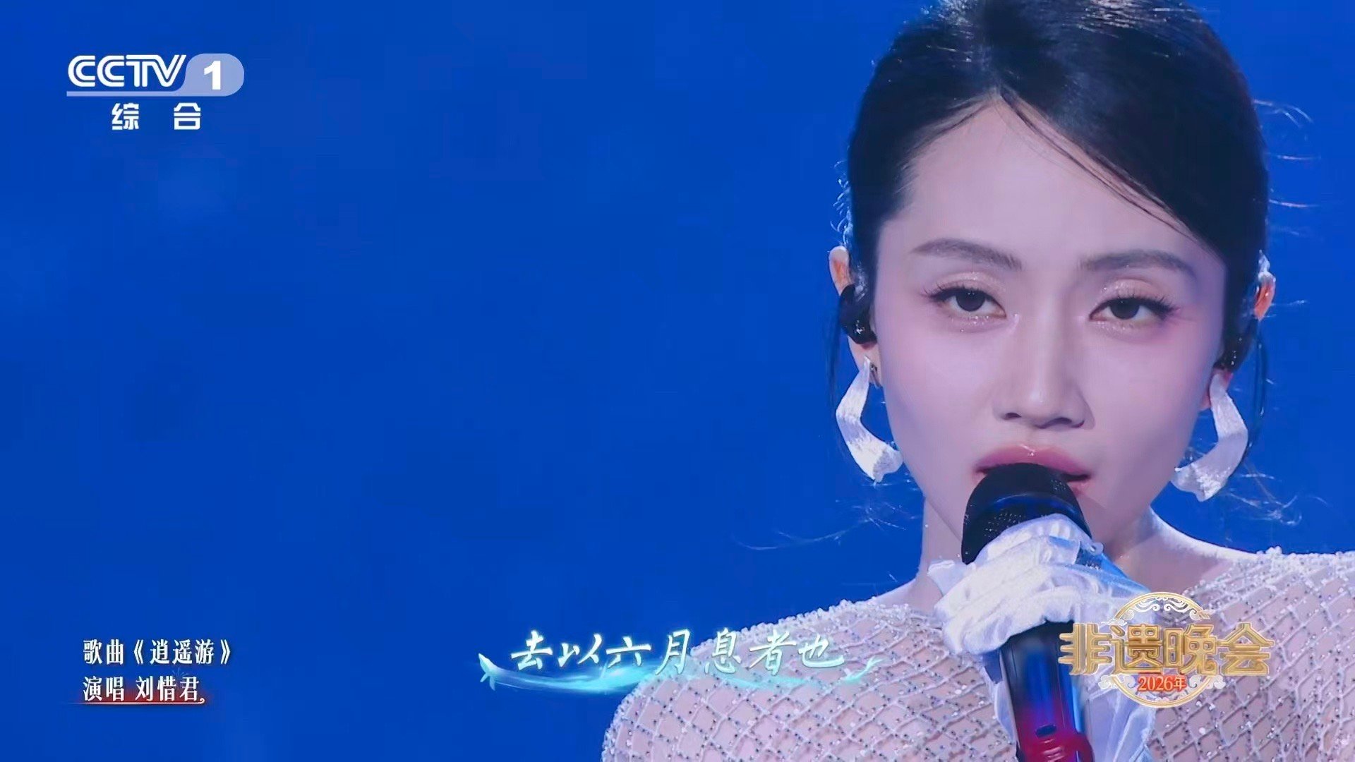 7000个琉璃圆环嵌套成璀璨琉璃裙刘惜君唱逍遥游当刘惜君的歌声遇上7000个琉璃