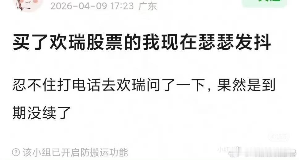 不会去股吧问欢瑞董秘吗？ 