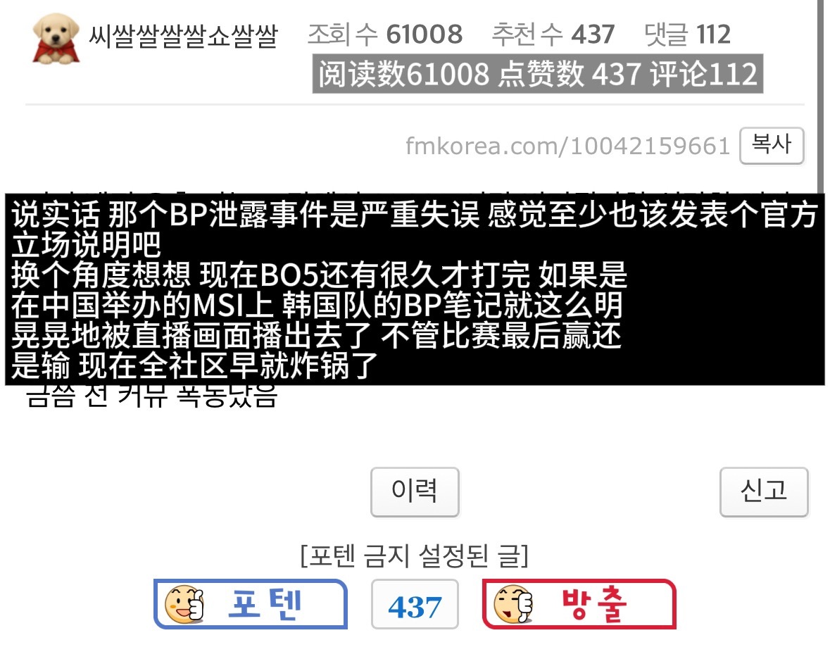 刚看了韩网 韩国观众们对于bp泄露事件也非常非常气愤...大家都在帮BLG说话希