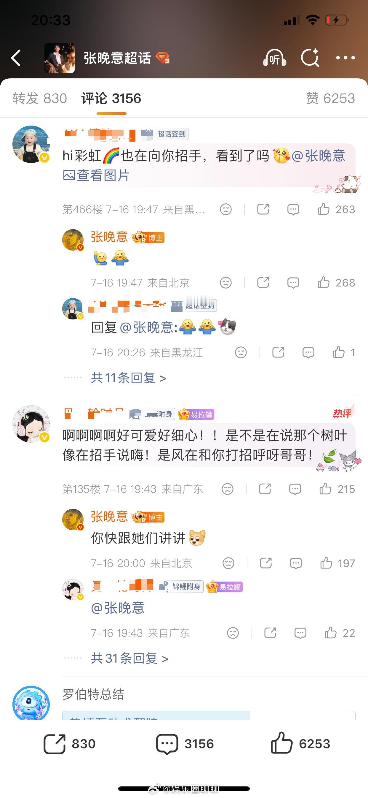 张晚意 性格真好，不仅营业发了招手图还在评论区和易拉罐们互动好可爱有爱，难怪这么