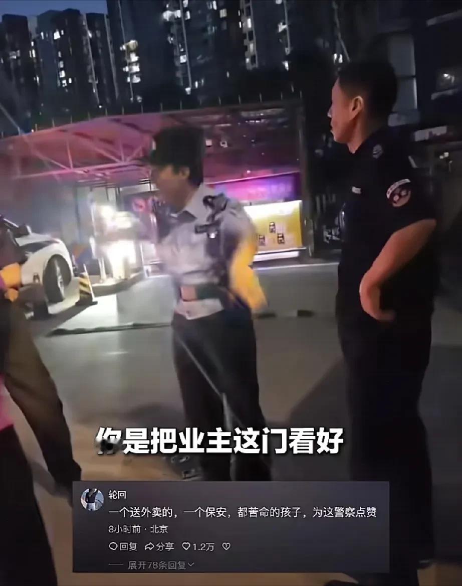 较什么劲？北京，一名外卖小哥因将电动车停在小区门口，被保安拦下，两人因此争执不下