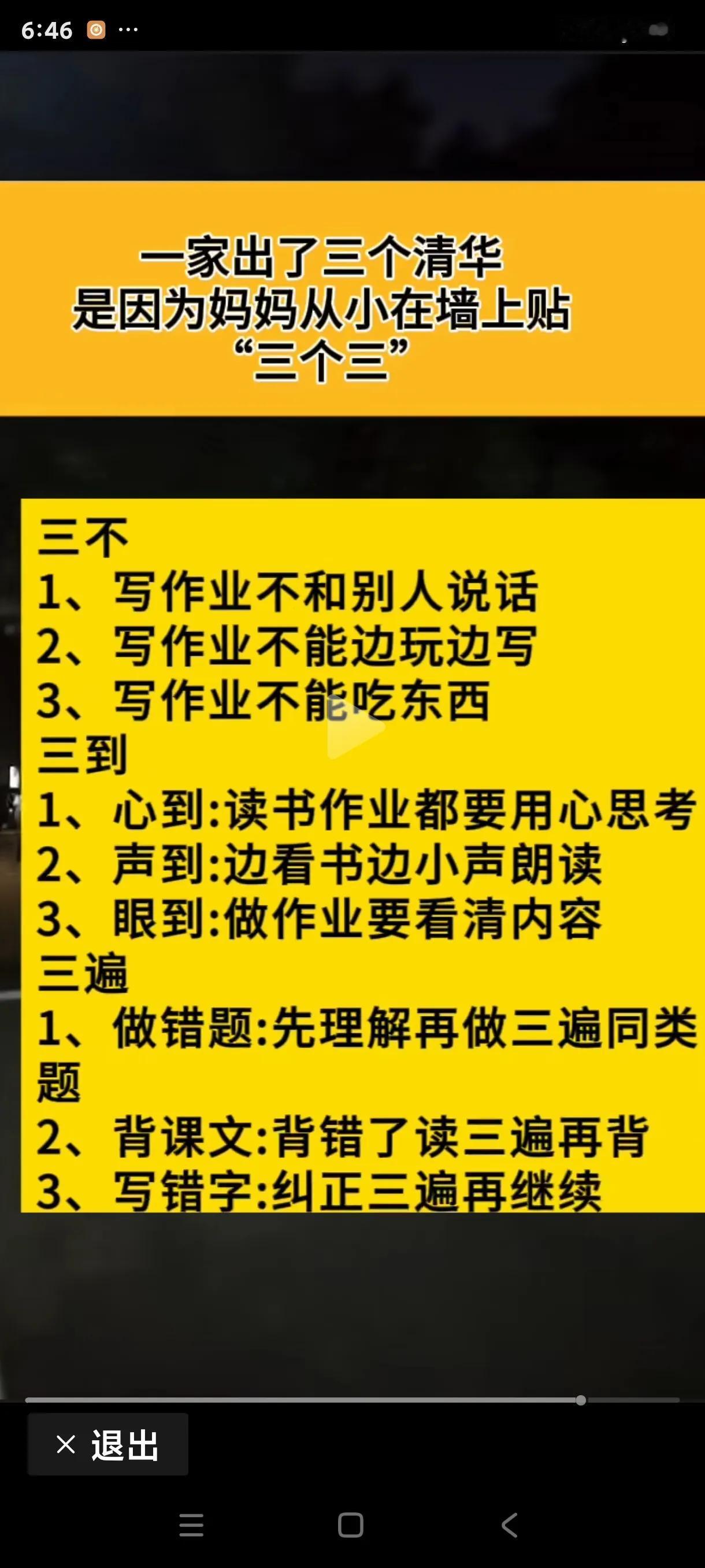 一家出三个清华，这个妈妈为孩子制定的学习方法非常重要！请大家转发和收藏。