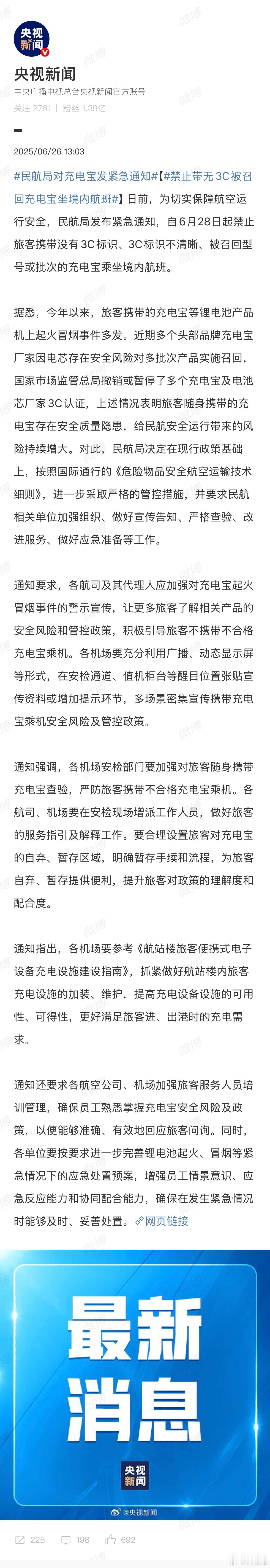 充电宝安检新规自6月28日起禁止旅客携带没有3C标识、3C标识不清晰、被召回型号
