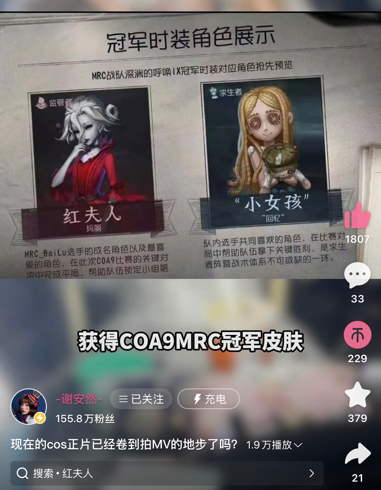 天哪谢安然出了红夫人虚妄cos拍摄第五人格深渊九出征曲mv《照野不熄》，在视频开