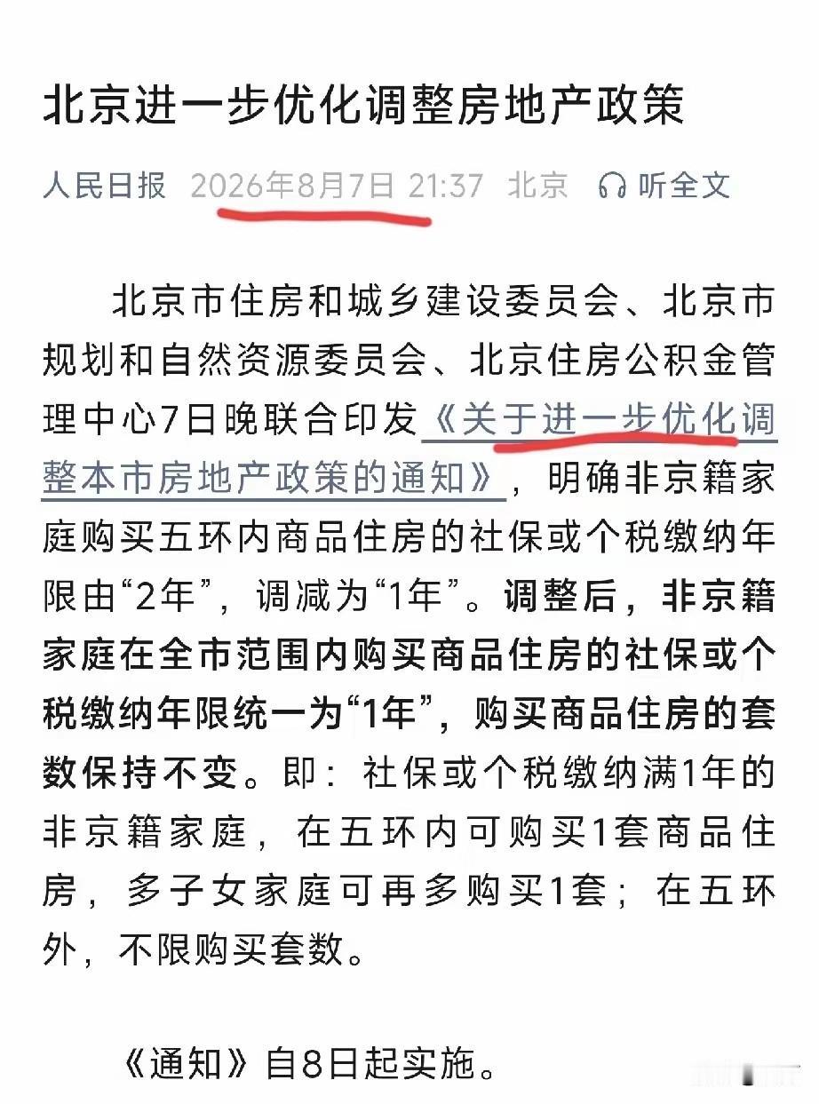 北京都调整房地产政策了！看来房地产市场真的…，其他城市就更不用说了，以前外地人想