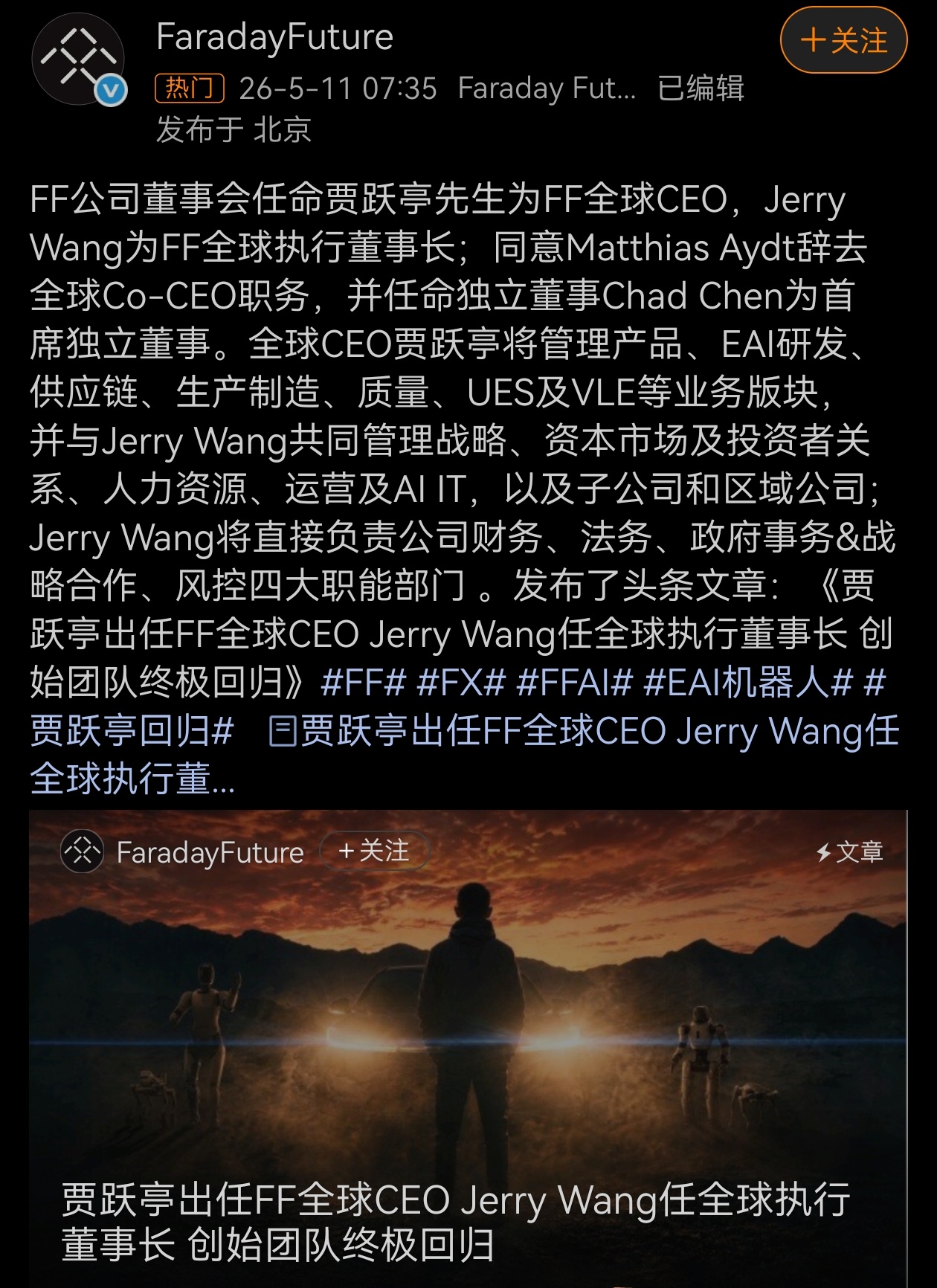 贾跃亭被任命为FF全球CEO 这一下又成了？什么时候回国呢？FF的车都好久了吧？