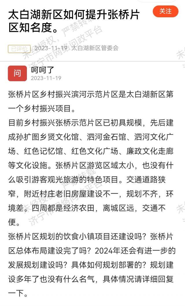 【太白湖临菏路南规划6年，暂无招商项目落地】据济宁市网络问政平台2026年7月1