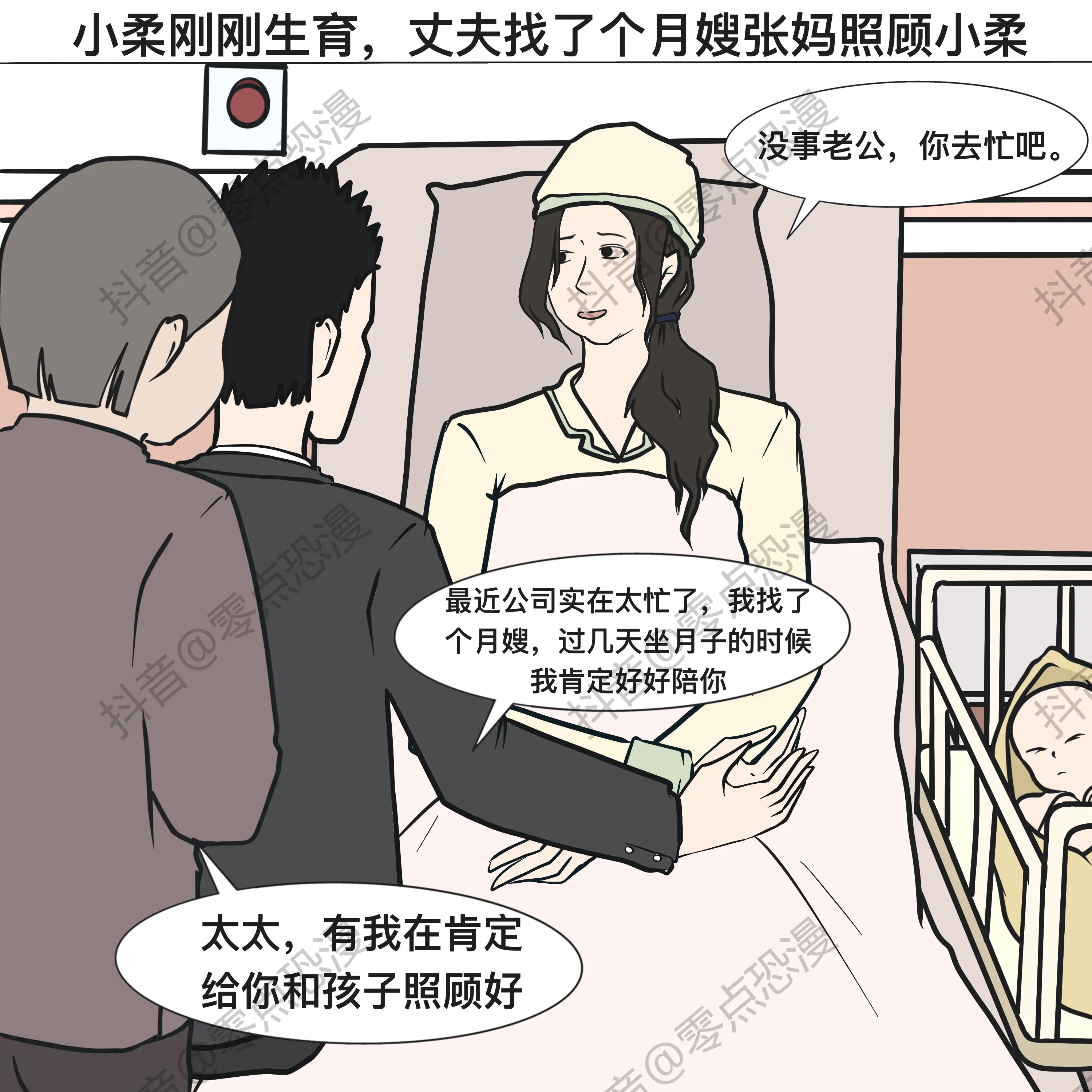 恐怖漫画《月嫂》，看懂后细思极恐。