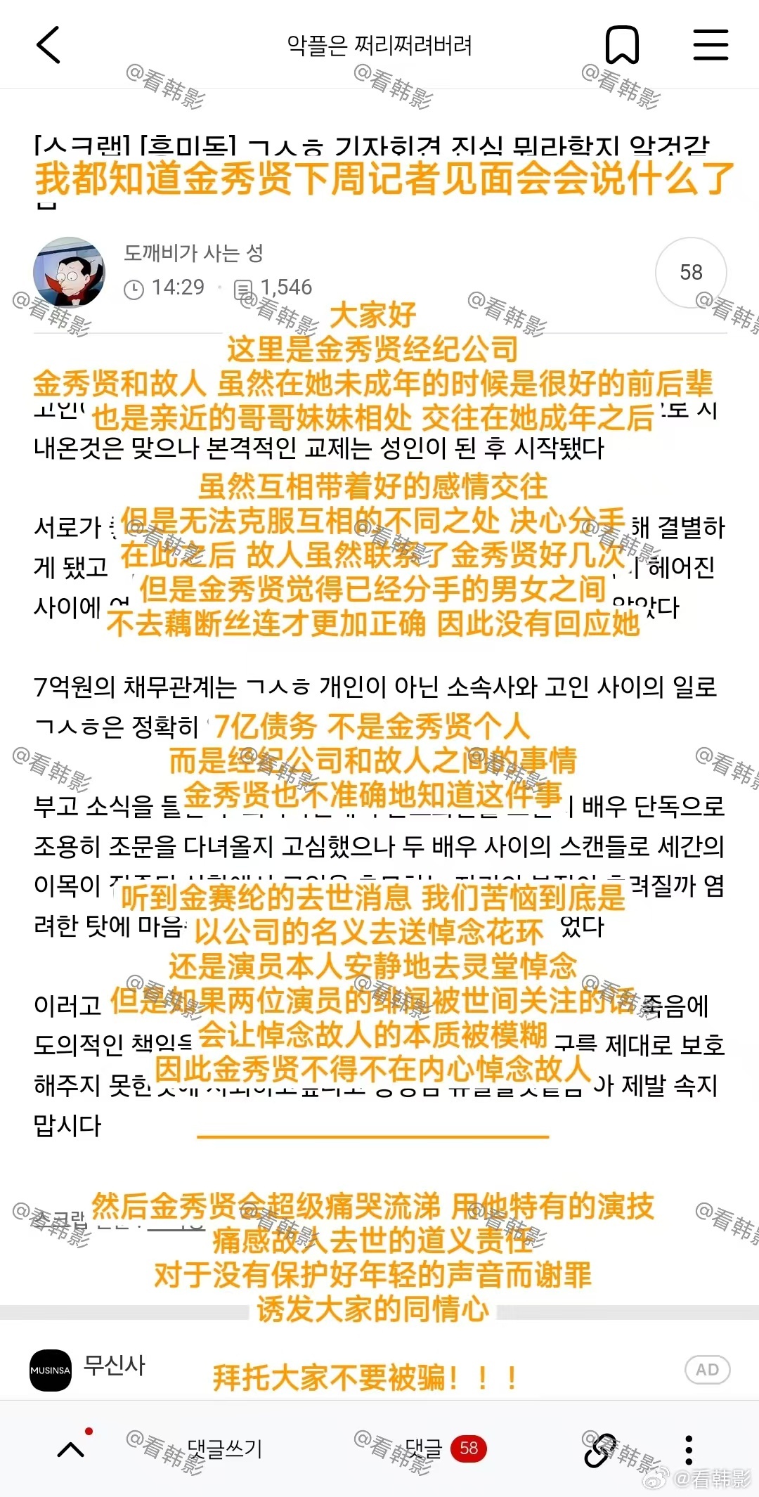 韩网预测金秀贤公关文韩网友猜测金秀贤公关文韩网友猜测金秀贤公关文，如何看呢，[衰