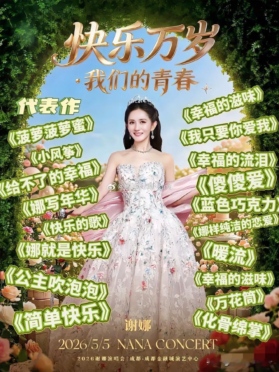 什么人去看谢娜的演唱会并不重要，无非是那些大家认为多少有点问题的人，当然也包括张