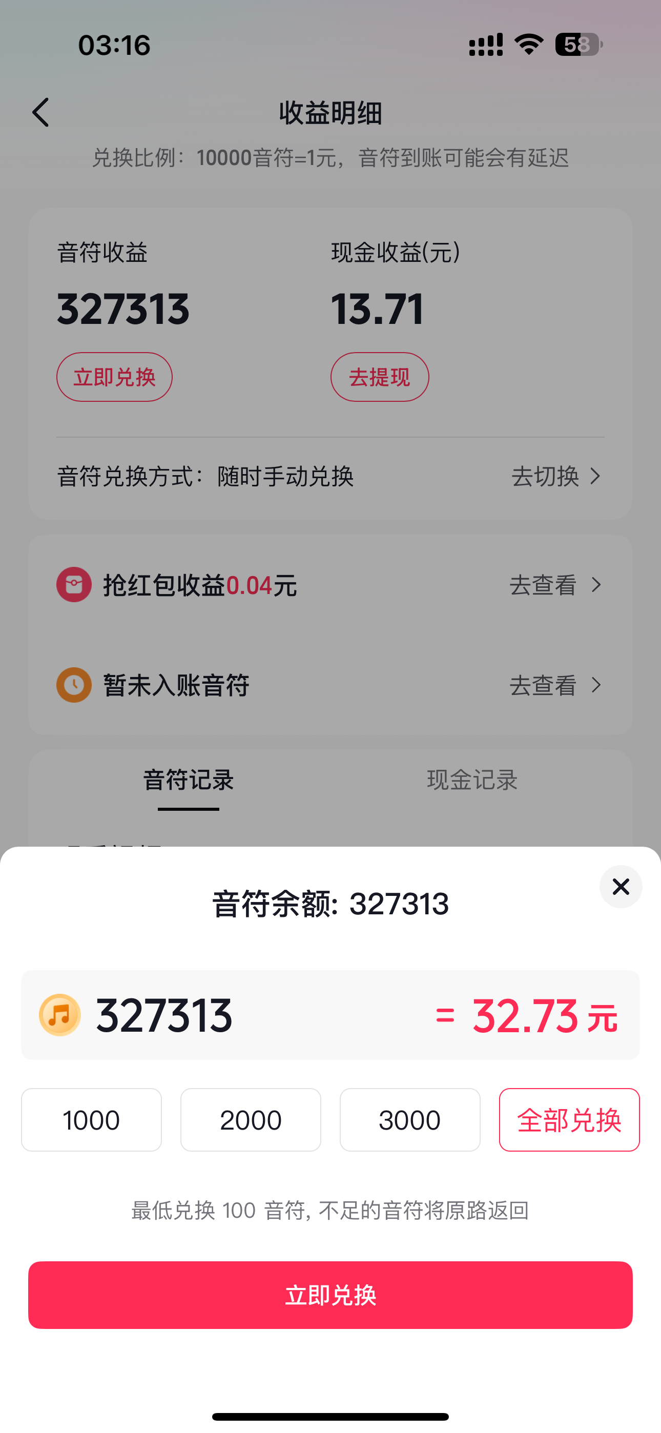 我每个月的话费都用抖音极速版的钱充 