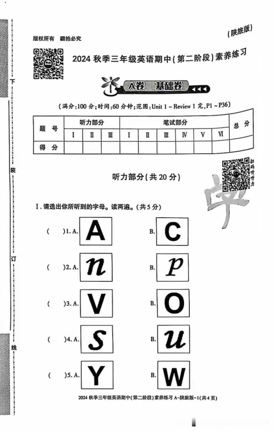 晒图笔记大赛25-26学年陕旅版英语小学三年级上册期中测试（学林A卷）