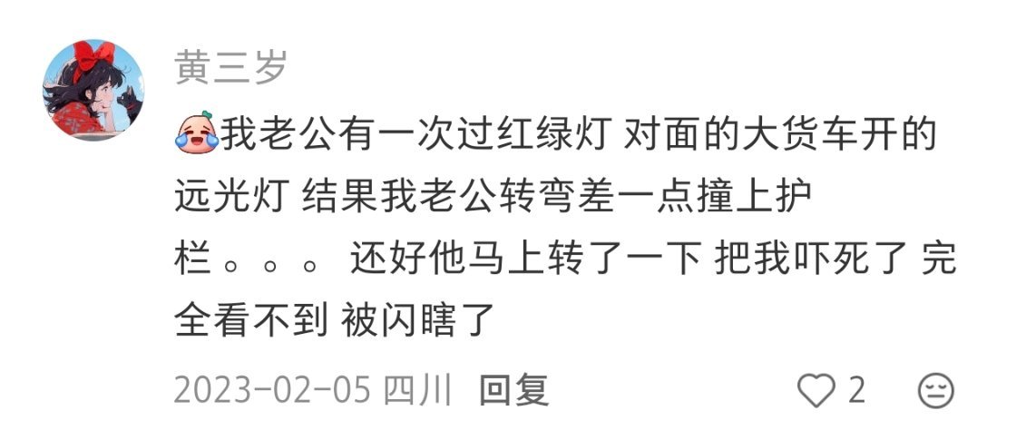 乱开远光灯真的太危险了 