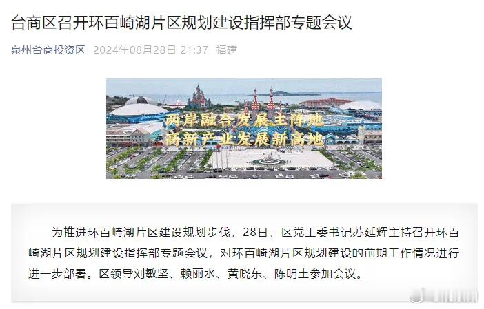 #泉州台商区环百崎湖片区将启动建设#根据规划，百崎湖核心片区将立足“城市之眼”，