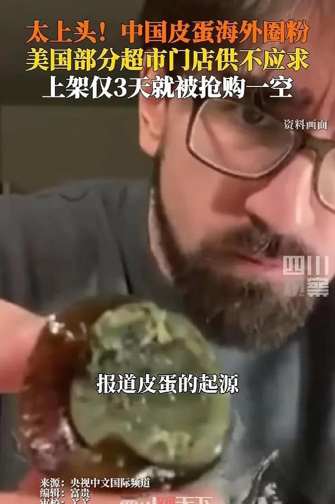 这下说不清了，美国人和英国人前几年还说中国皮蛋是世界上最恶心的食物，现在却突然遭