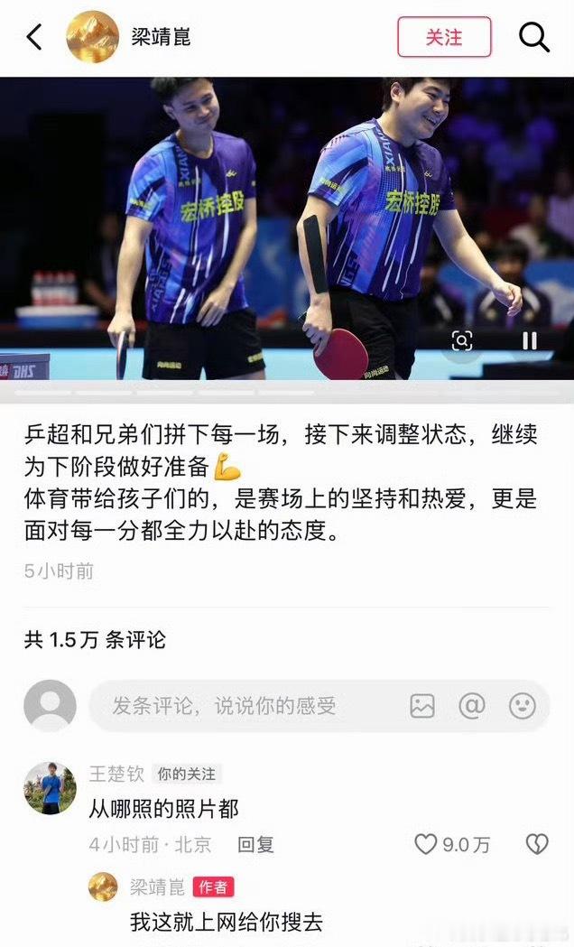 王楚钦回复梁靖崑搞得好像王楚钦不上网一样