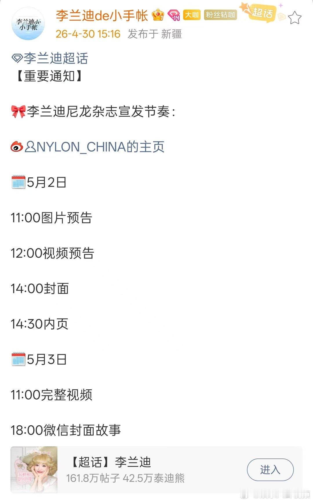 李兰迪尼龙杂志李兰迪尼龙杂志宣发节奏 李兰迪有新杂志了！！对接预告尼龙杂志宣发节