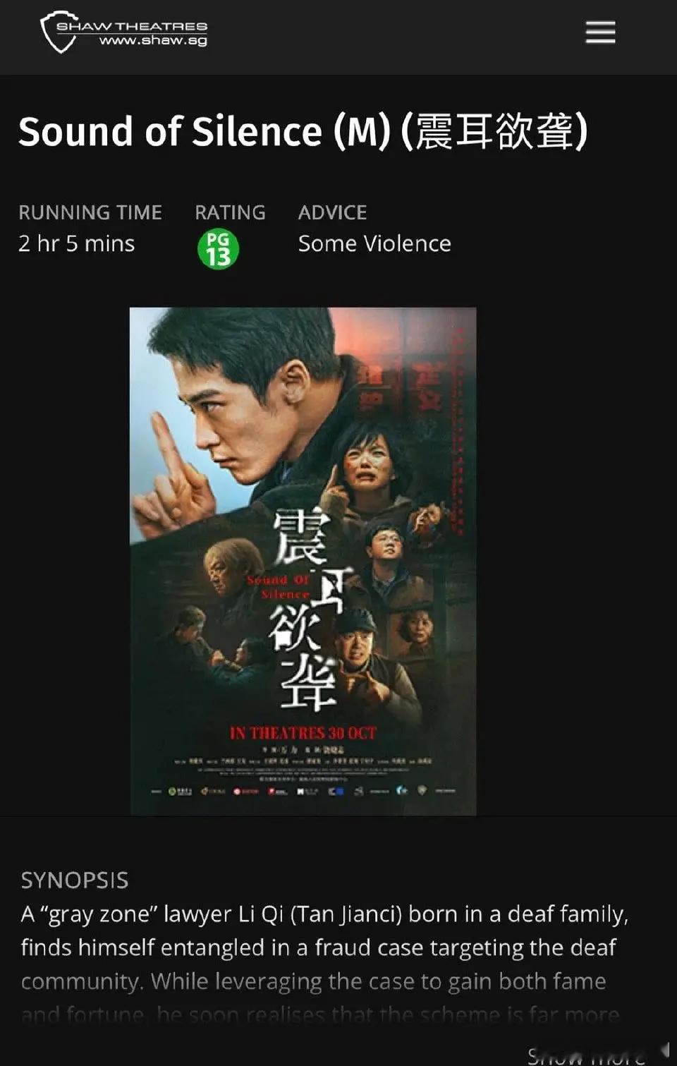 檀健次《震耳欲聋》在Shaw影院创下热度总榜TOP2、华语电影TOP1的亮眼佳绩