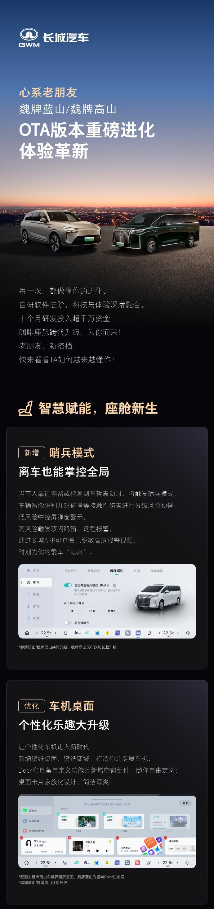 车若初见 铁子们，23款魏牌蓝山和高山OTA升级又来了，这也是第9次升级，大家期
