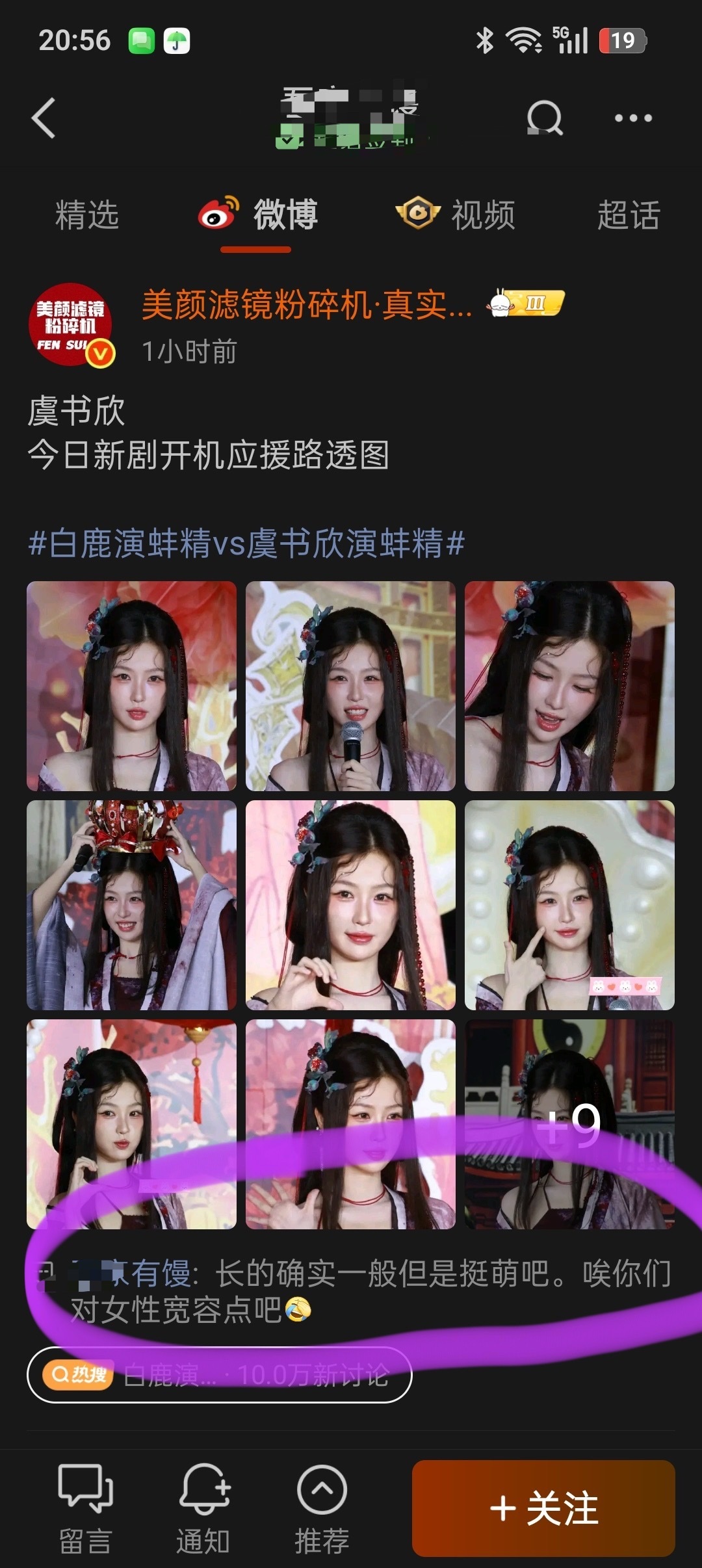 双标被虞书欣粉丝玩的挺好的咋了赵露思就得被你造谣呗 给你脸了 