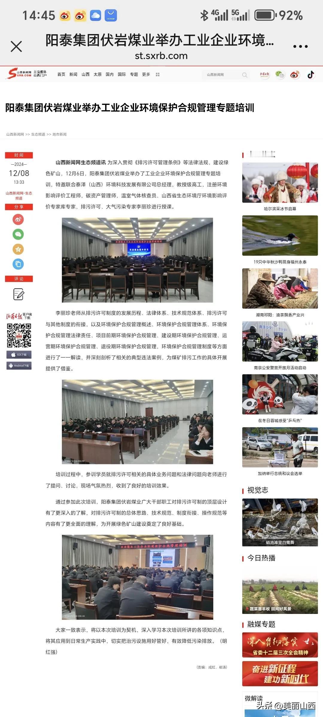 阳泰集团伏岩煤业举办工业企业环境保护合规管理专题培训